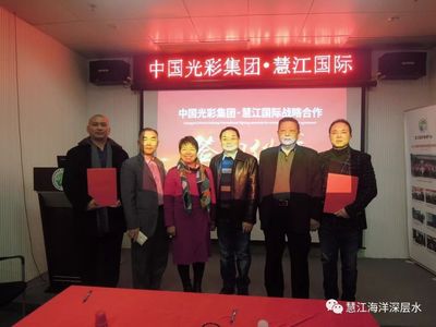 热烈庆祝中国光彩集团与慧江国际签约达成战略合作